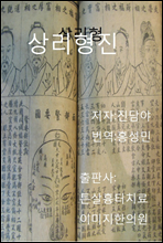 관상학책 상리형진 3권 상층